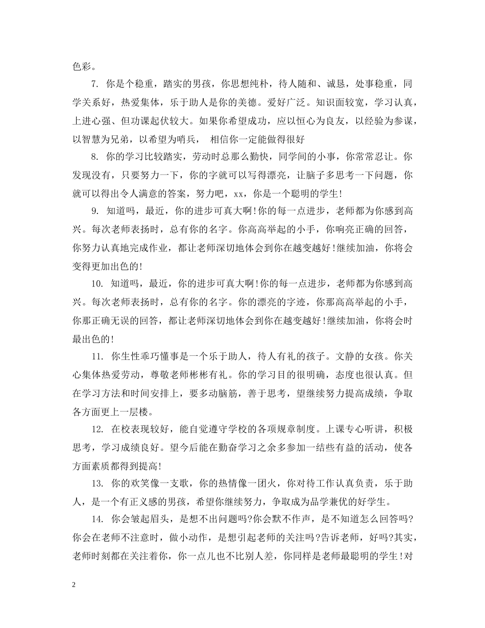 小学学生素质报告单评语 _第2页