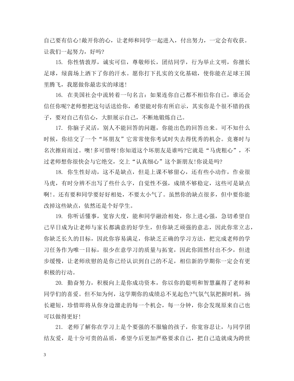 小学学生素质报告单评语 _第3页