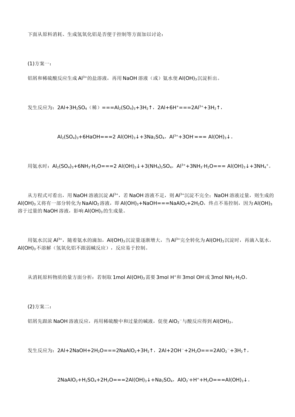 北京四中高中化学知识总结：制备实验方案的设计_第3页