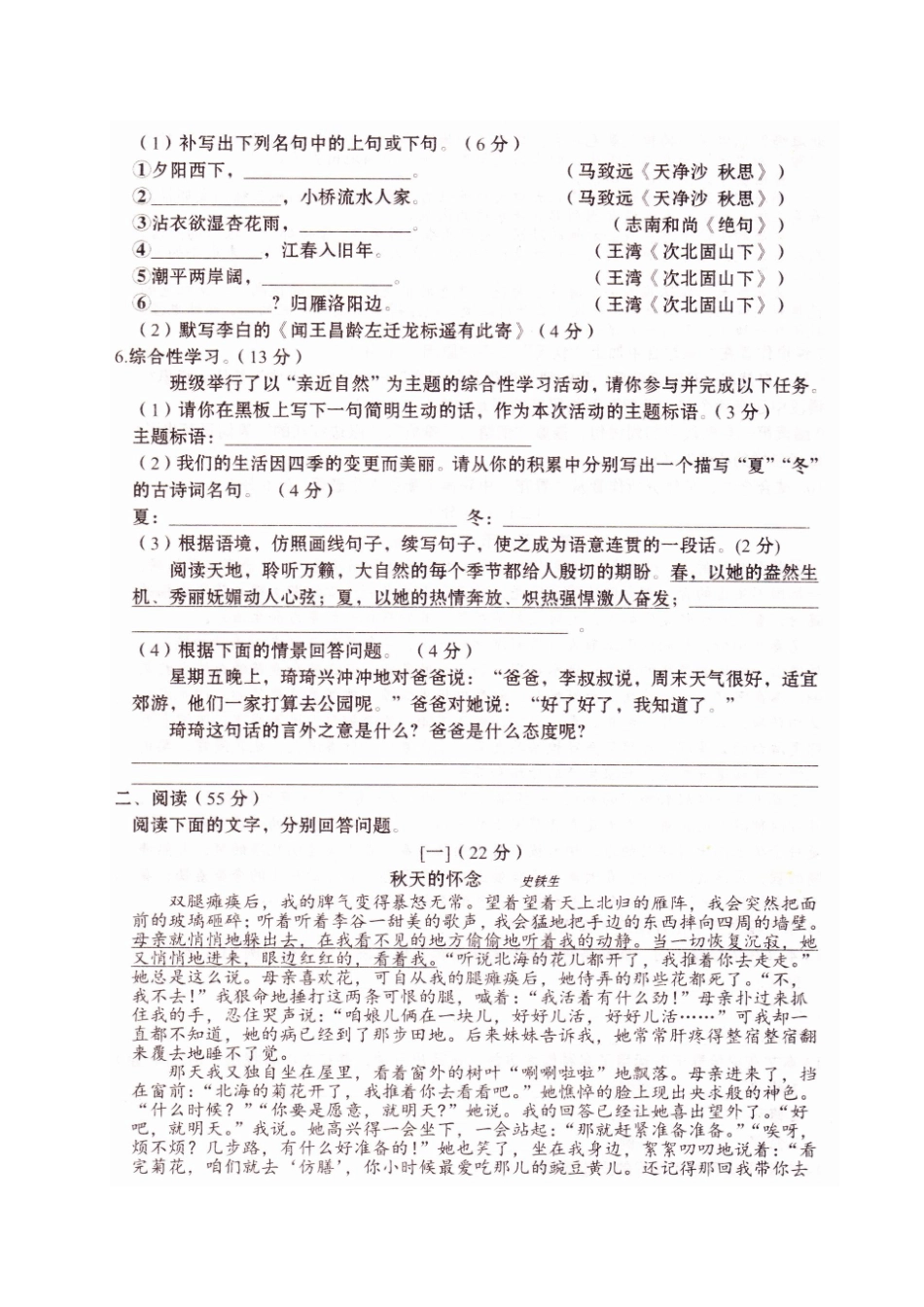 安徽省阜阳市七年级语文上学期第一次月考试卷新人教版试卷_第2页