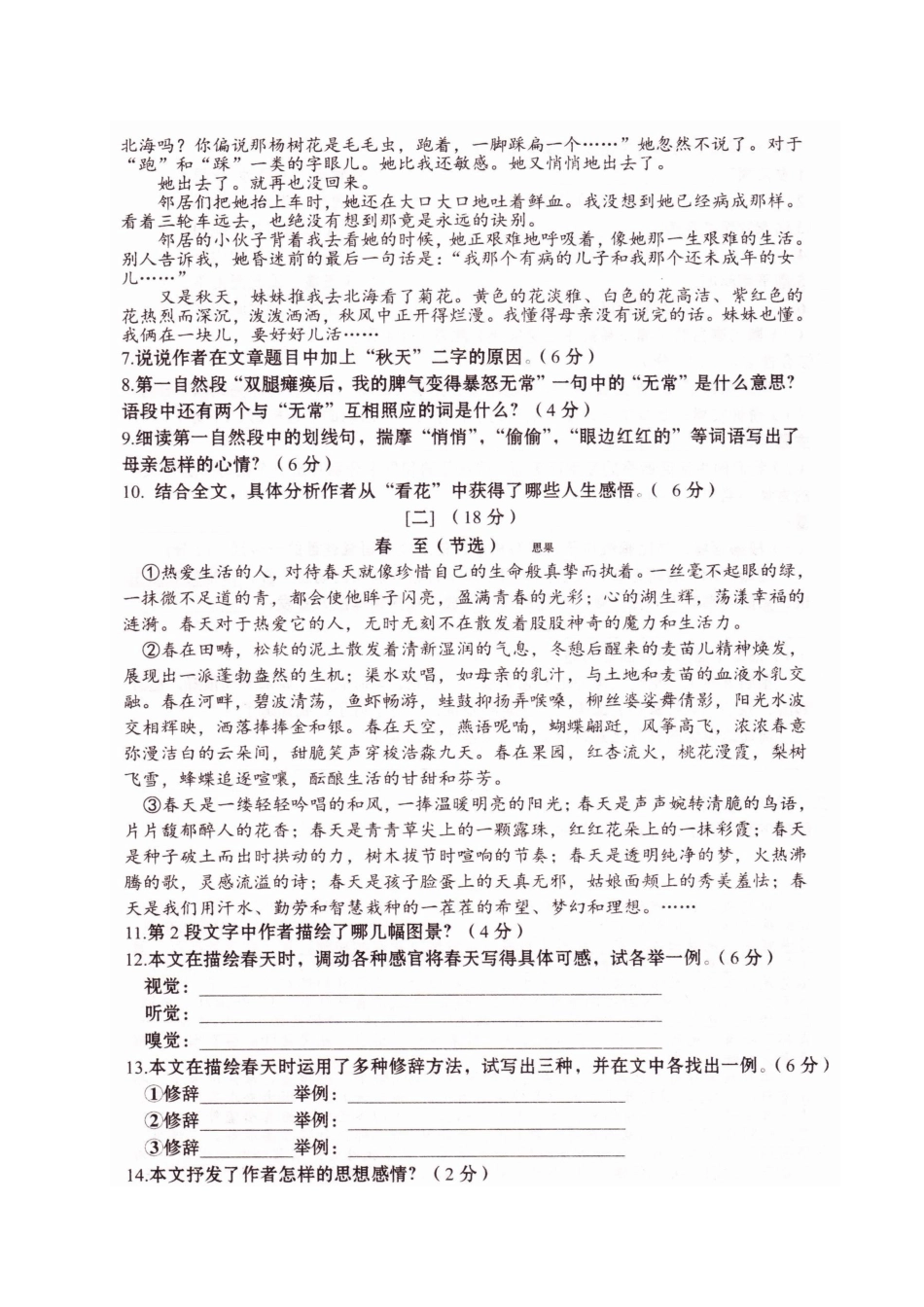 安徽省阜阳市七年级语文上学期第一次月考试卷新人教版试卷_第3页