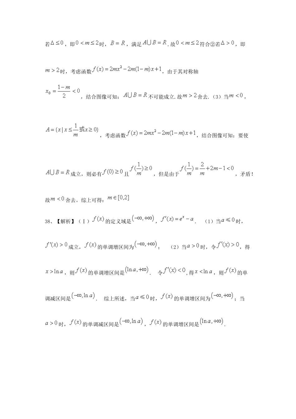 （全国通用）高考数学三轮冲刺 专题提升训练 集合与函数（4）-人教版高三全册数学试题_第3页