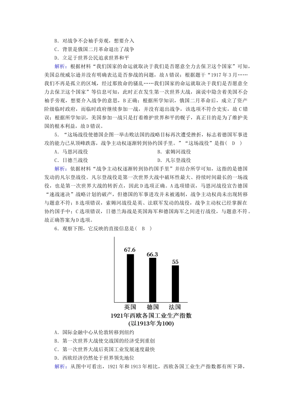 高中历史 第七单元 两次世界大战、十月革命与国际秩序的演变 第14课 第一次世界大战与战后国际秩序课时作业（含解析）新人教版必修《中外历史纲要（下）》-新人教版高一必修历史试题_第2页