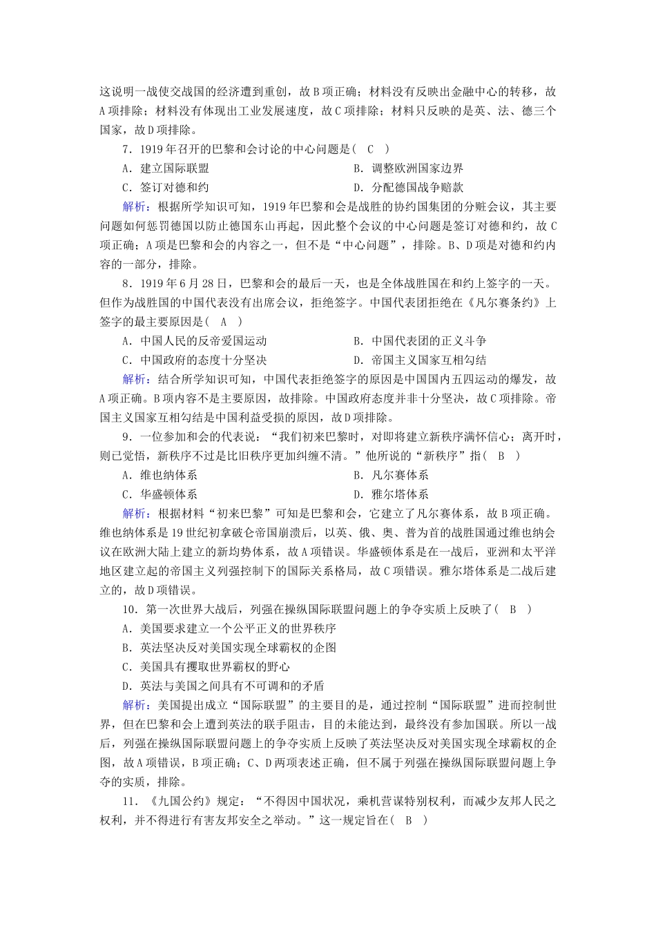 高中历史 第七单元 两次世界大战、十月革命与国际秩序的演变 第14课 第一次世界大战与战后国际秩序课时作业（含解析）新人教版必修《中外历史纲要（下）》-新人教版高一必修历史试题_第3页