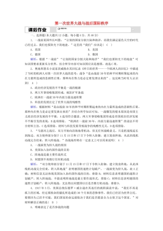 高中历史 第七单元 两次世界大战、十月革命与国际秩序的演变 第14课 第一次世界大战与战后国际秩序课时作业（含解析）新人教版必修《中外历史纲要（下）》-新人教版高一必修历史试题