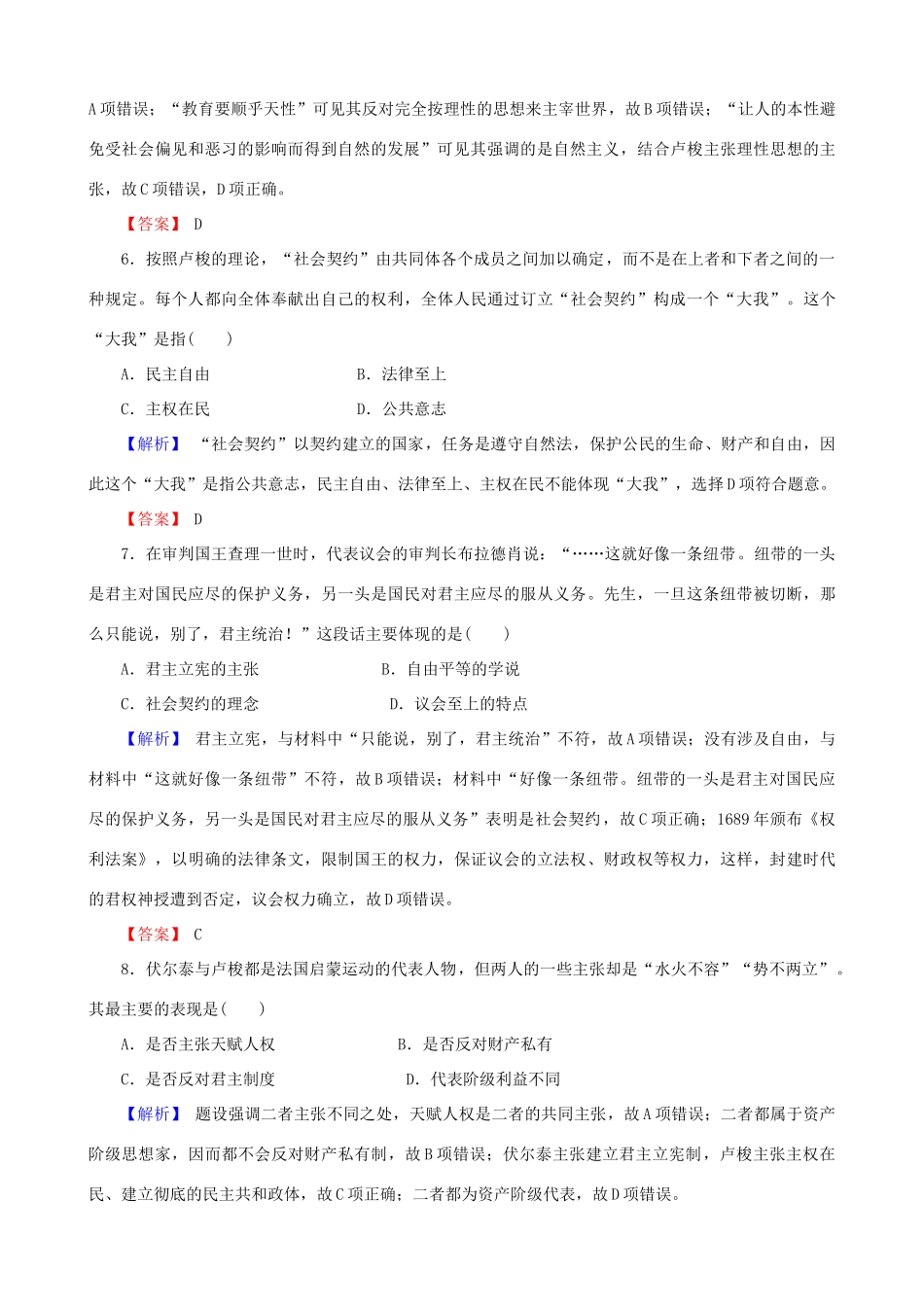 高考历史总复习 第十三单元 西方人文精神的起源及其发展 3.13.39 启蒙运动课时规范训练-人教版高三全册历史试题_第3页