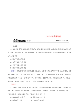 高考历史总复习 第十三单元 西方人文精神的起源及其发展 3.13.39 启蒙运动课时规范训练-人教版高三全册历史试题