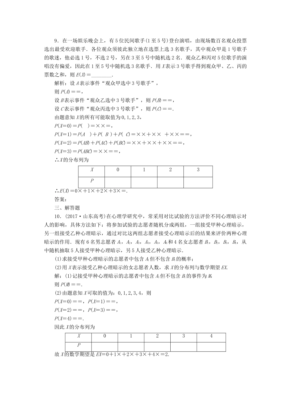（全国通用版）高考数学一轮复习 第十七单元 随机变量及其分布 高考达标检测（四十九）离散型随机变量的均值与方差、正态分布 理-人教版高三全册数学试题_第3页