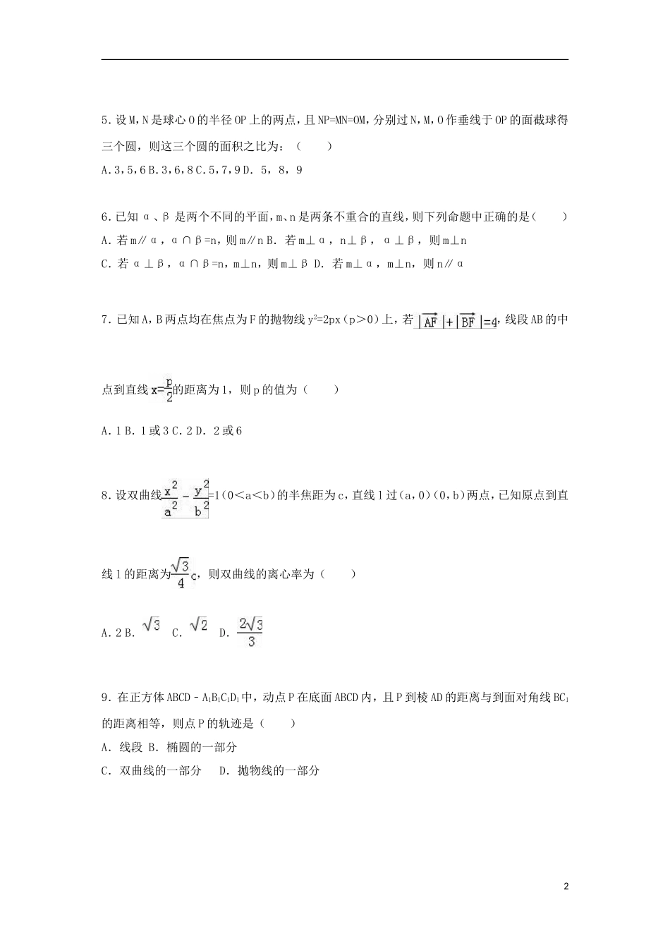 高二数学上学期期末试题 理（含解析）-人教版高二全册数学试题_第2页