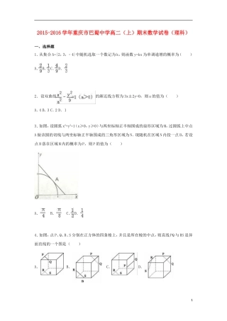 高二数学上学期期末试题 理（含解析）-人教版高二全册数学试题