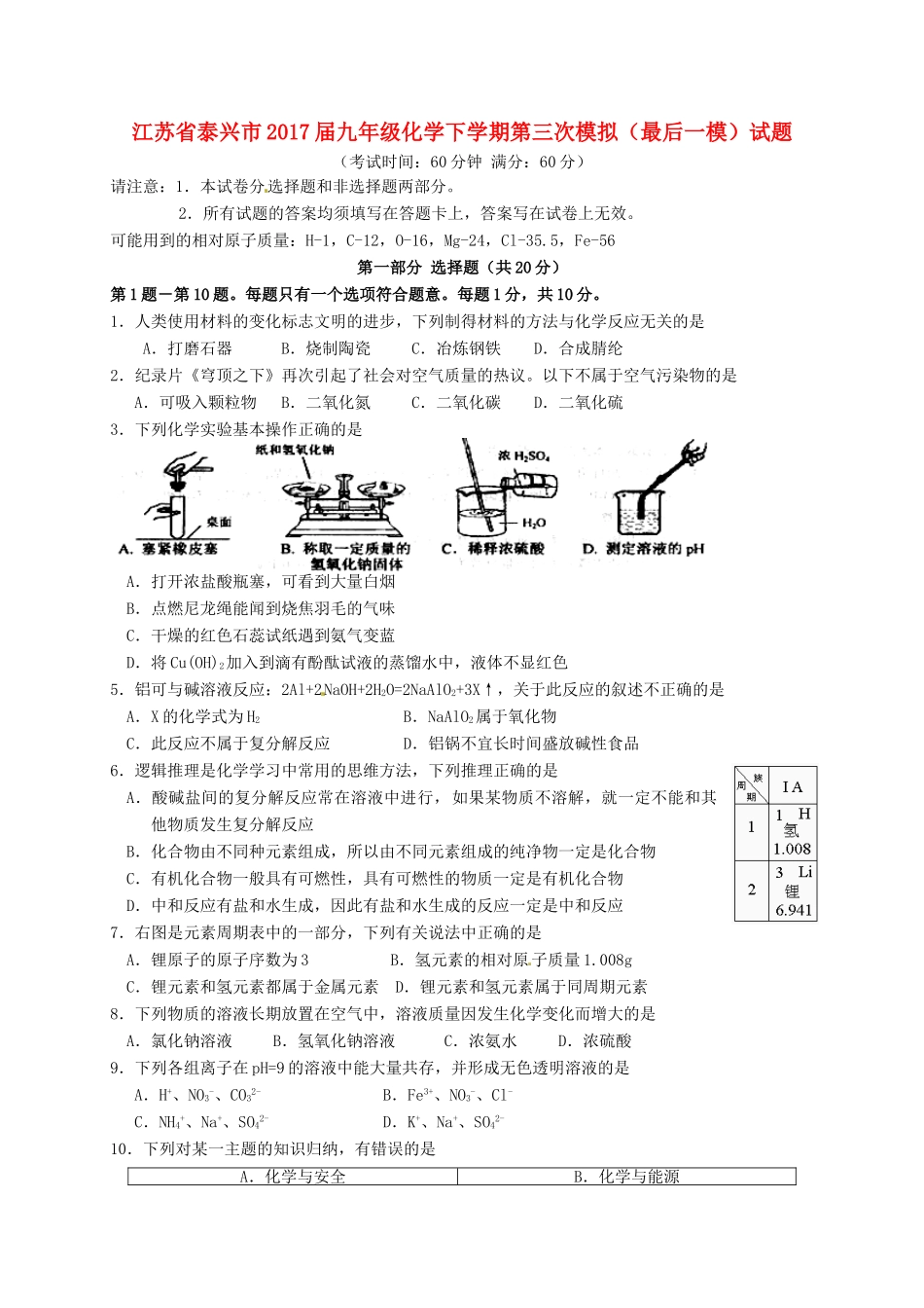 九年级化学下学期第三次模拟(最后一模)试卷试卷_第1页