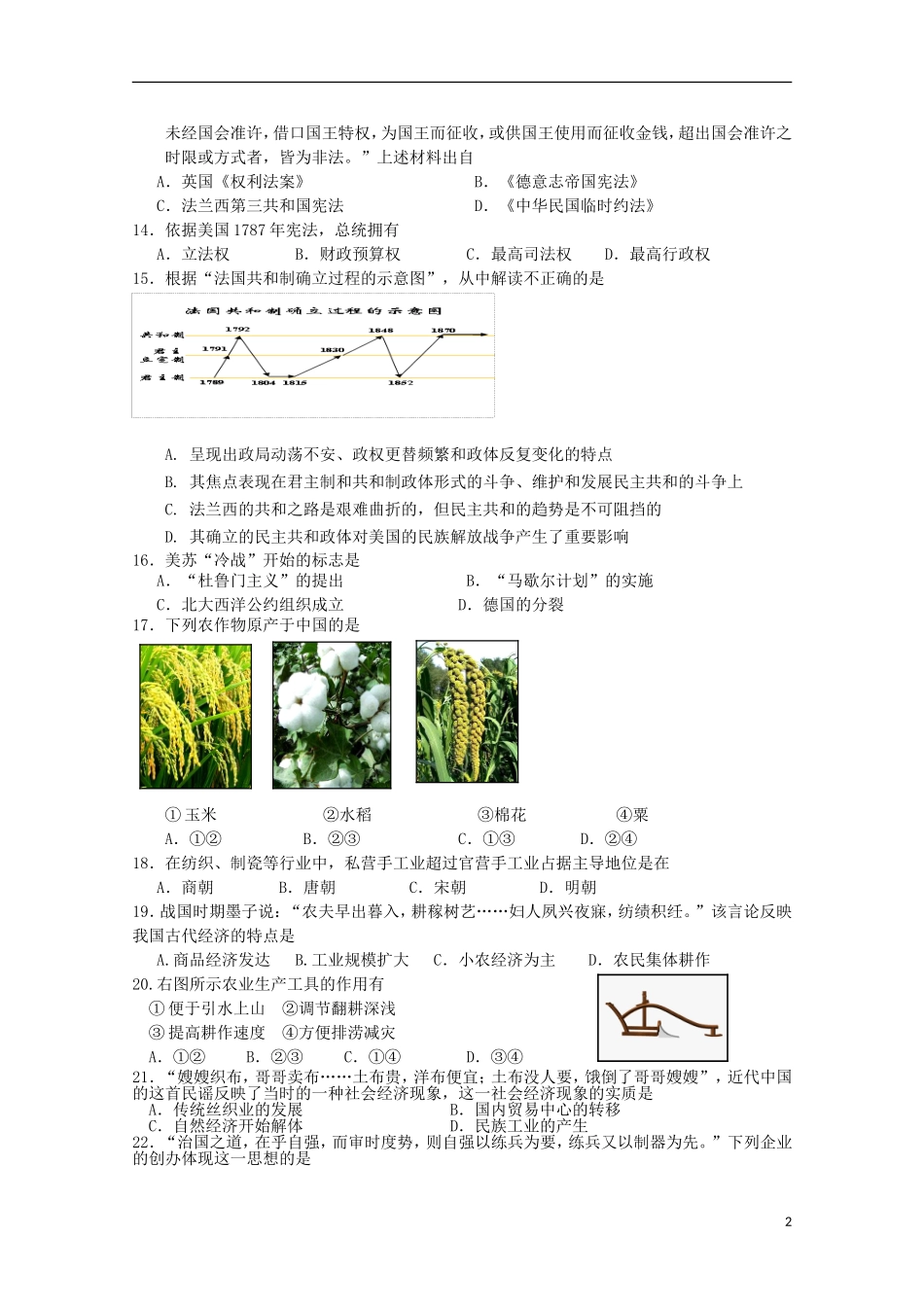 北京某重点中学2012-2013学年高二历史上学期期末考试(无答案)新人教版_第2页