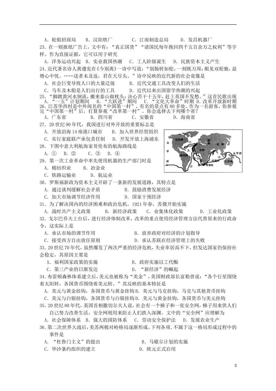 北京某重点中学2012-2013学年高二历史上学期期末考试(无答案)新人教版_第3页