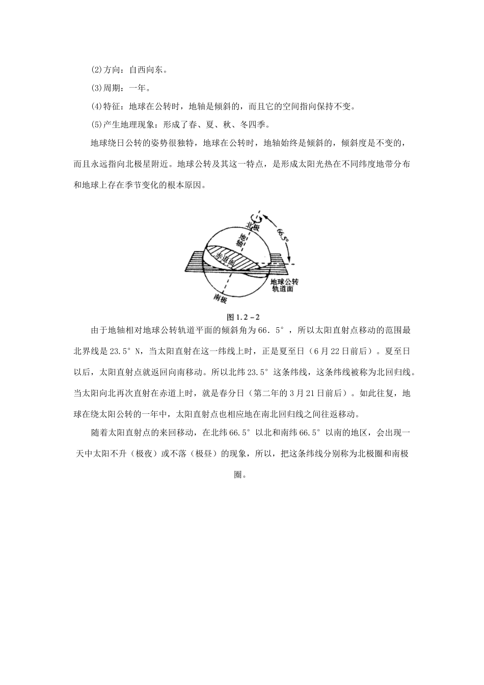 地球的运动 初一地理人教实验版试卷_第2页