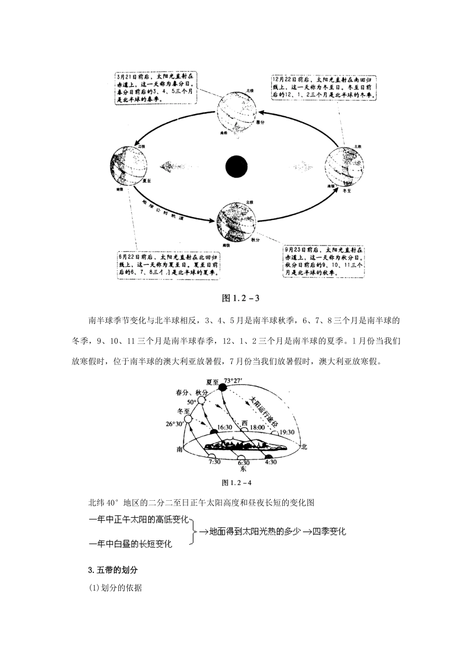 地球的运动 初一地理人教实验版试卷_第3页