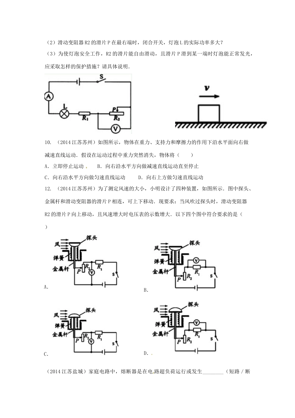 中考物理压轴试卷 苏科版试卷_第2页