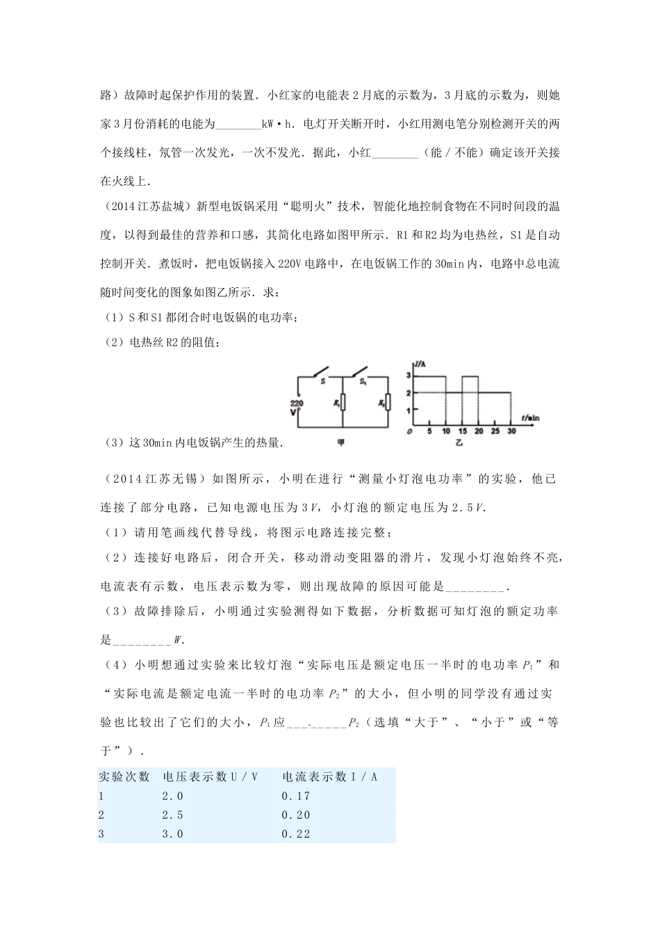 中考物理压轴试卷 苏科版试卷_第3页