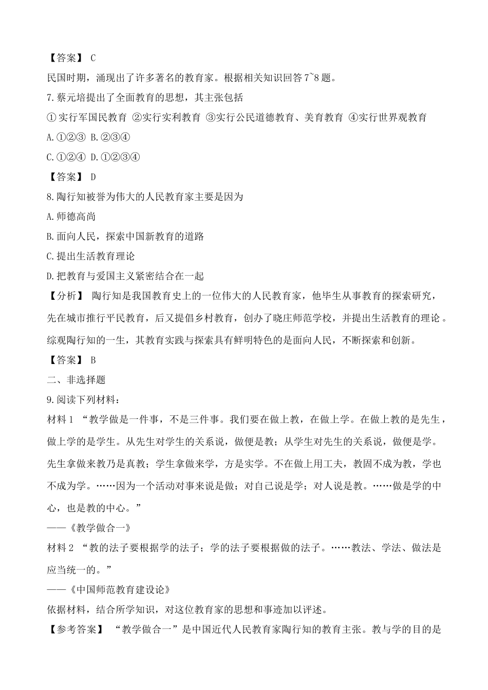 高一历史下册民国时期文化(一) 同步练习1_第2页