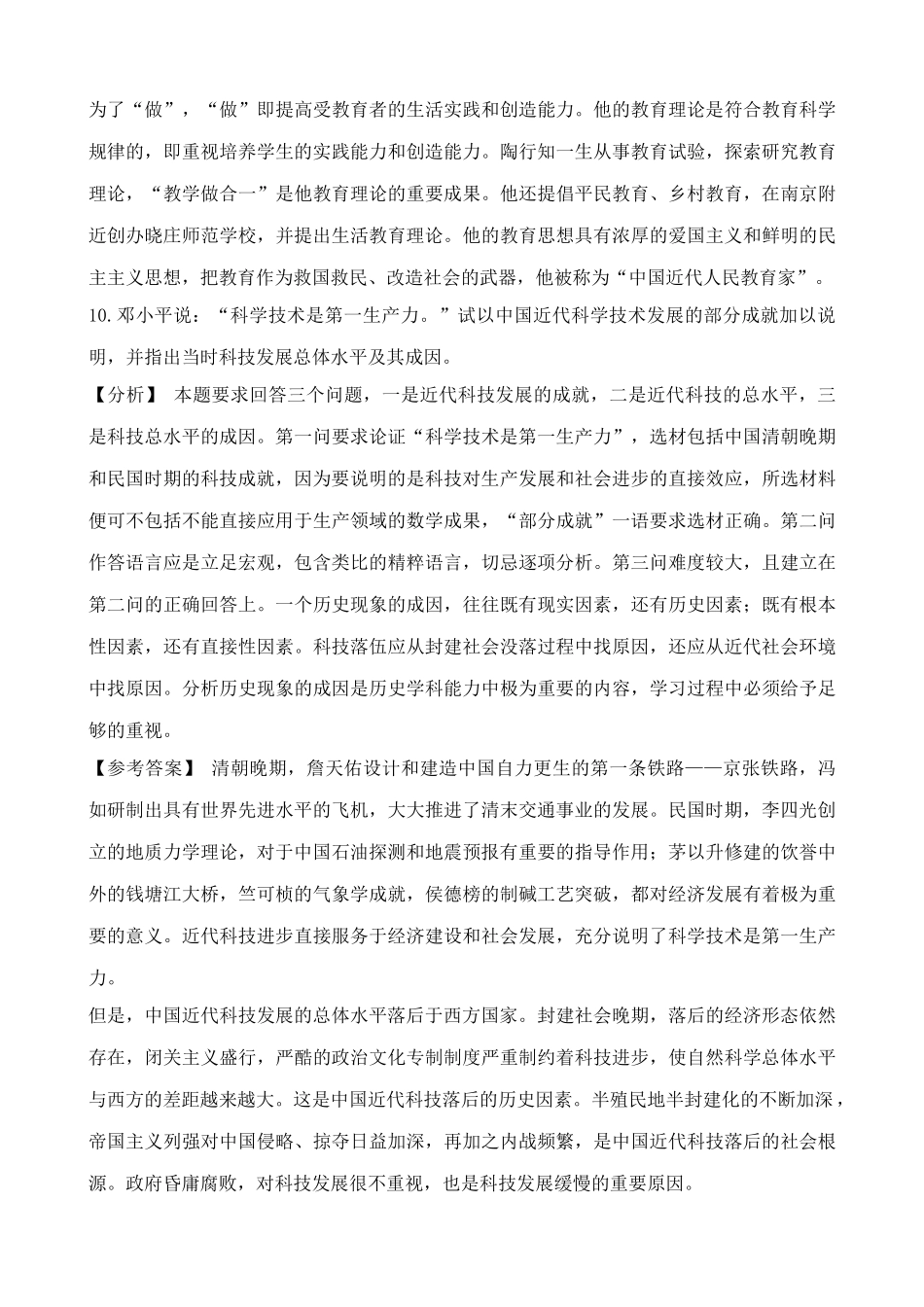 高一历史下册民国时期文化(一) 同步练习1_第3页