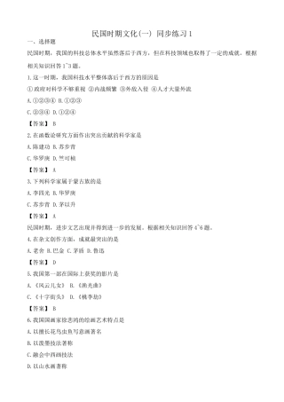 高一历史下册民国时期文化(一) 同步练习1