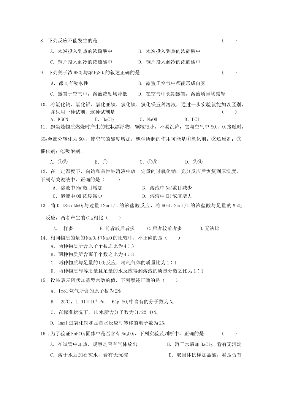 湖南省常德市石门县高一化学上学期期考试题-人教版高一全册化学试题_第2页