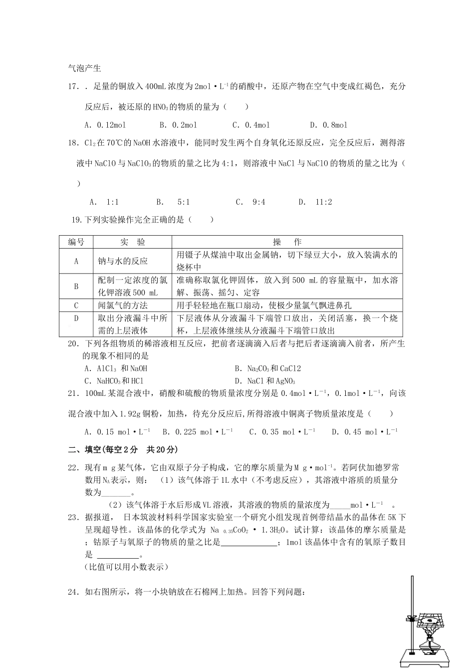 湖南省常德市石门县高一化学上学期期考试题-人教版高一全册化学试题_第3页