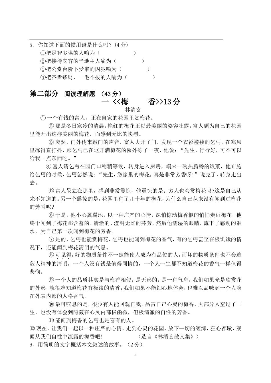 七年级语文三科联赛试题人教版_第2页