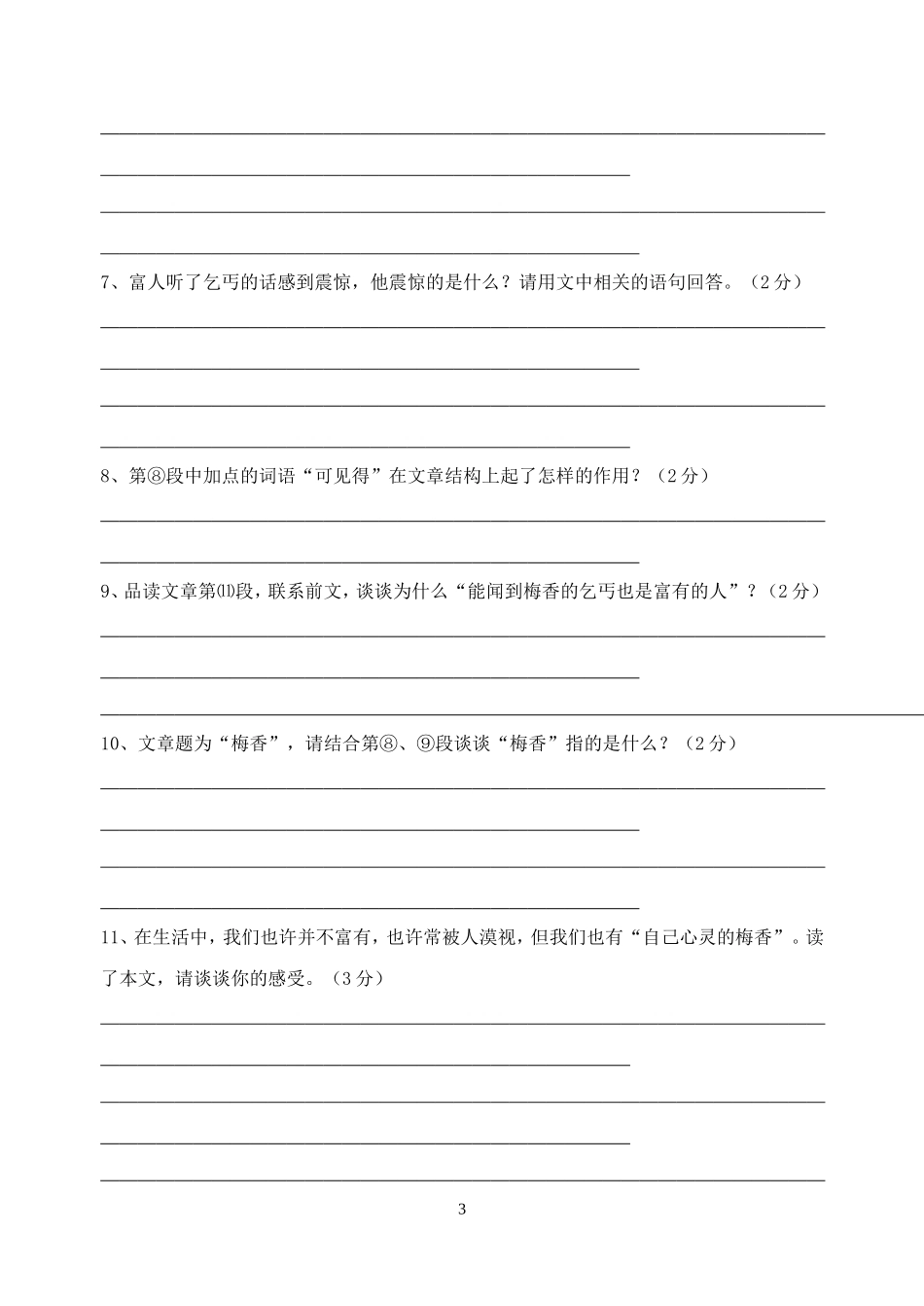 七年级语文三科联赛试题人教版_第3页
