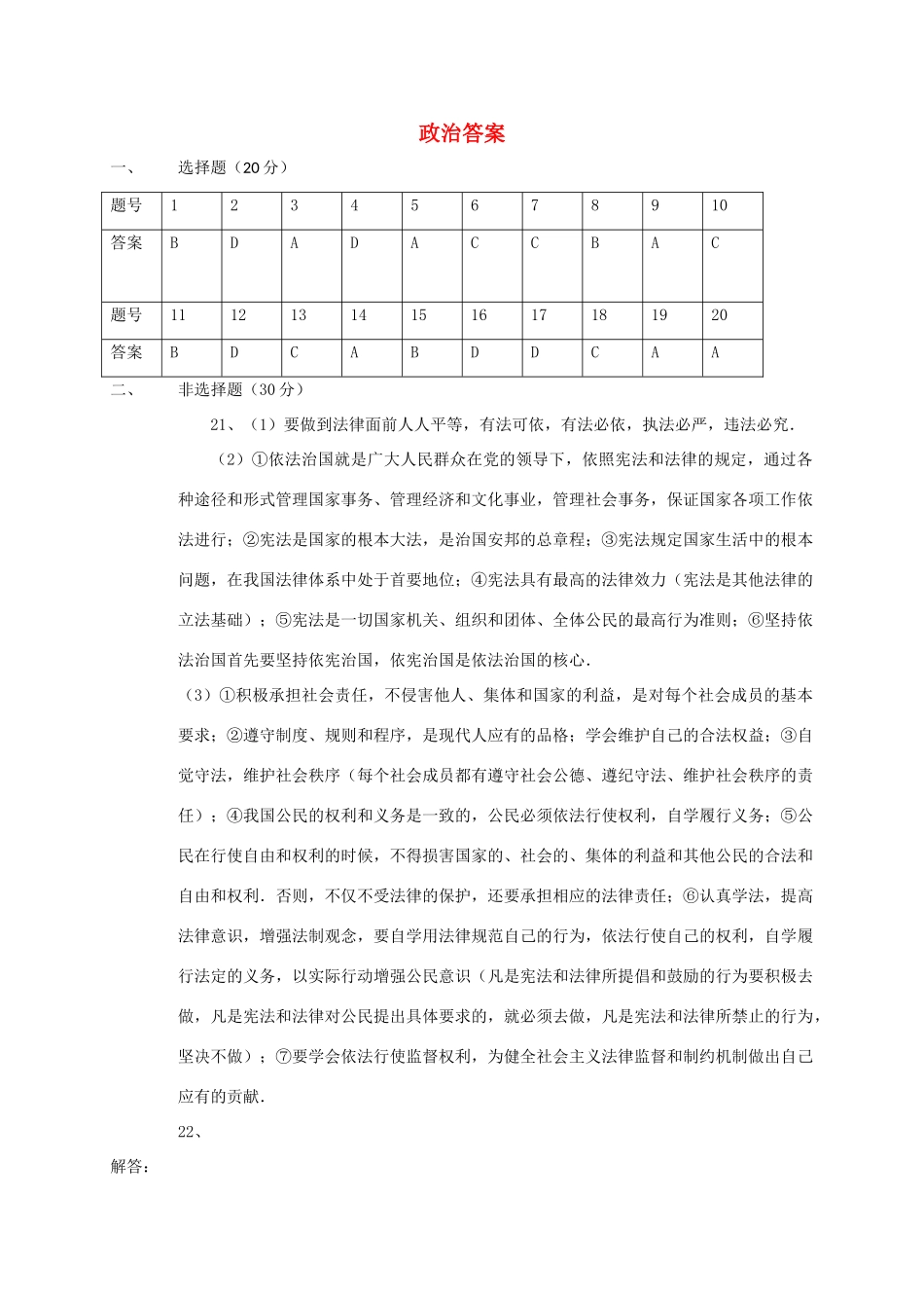 九年级政治上学期第三次模拟试卷答案 121337_第1页