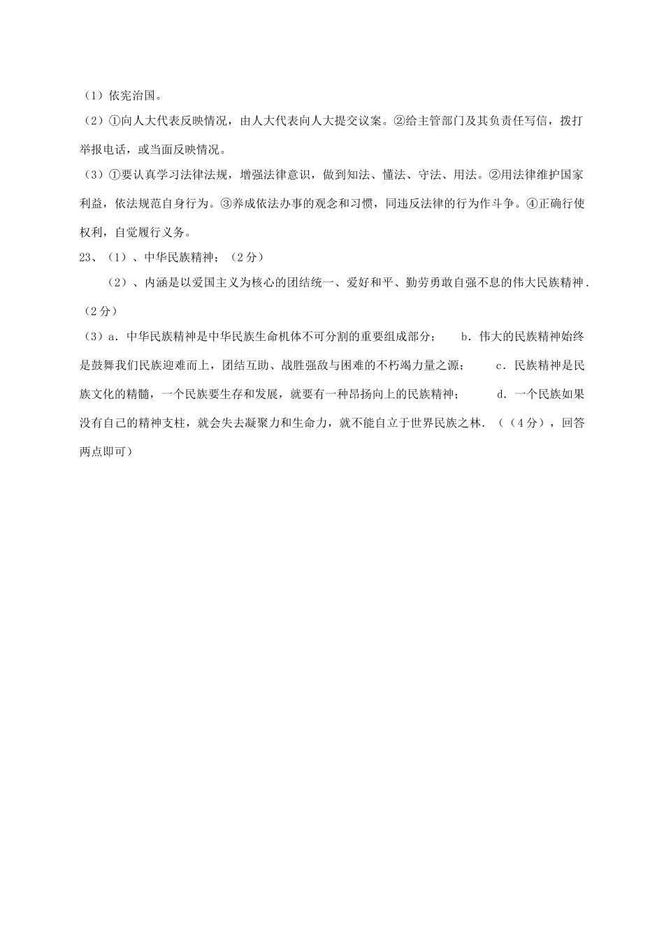 九年级政治上学期第三次模拟试卷答案 121337_第2页