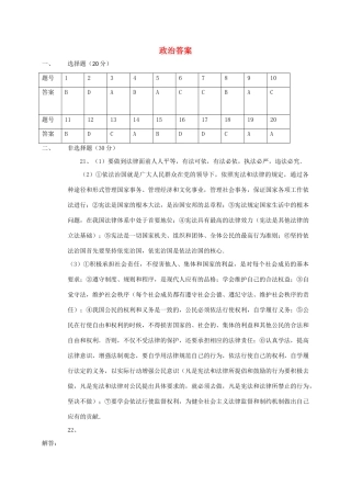 九年级政治上学期第三次模拟试卷答案 121337