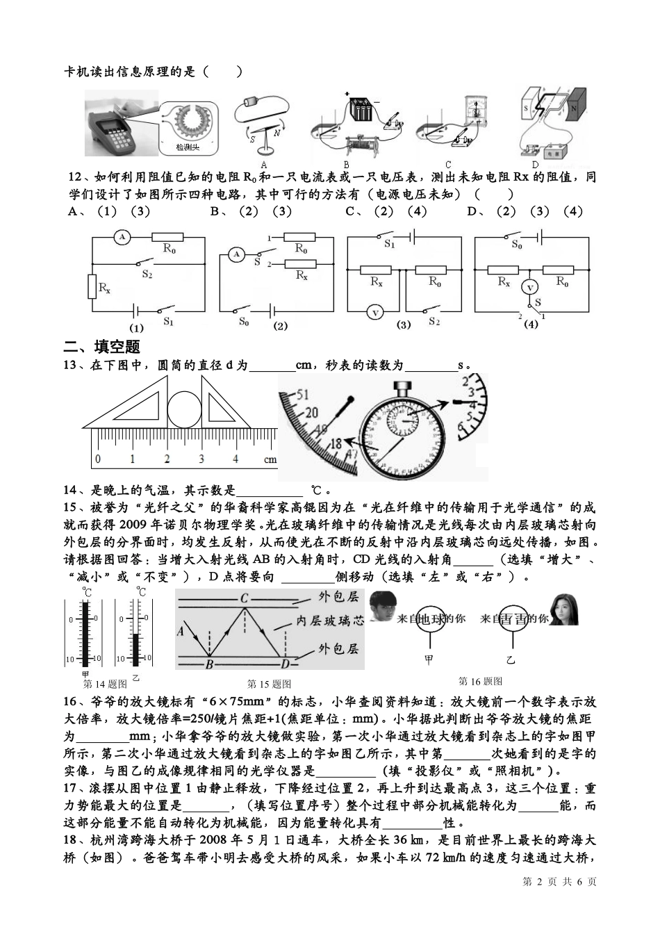 中考物理模拟测试试卷(五)(pdf，无答案)试卷_第2页
