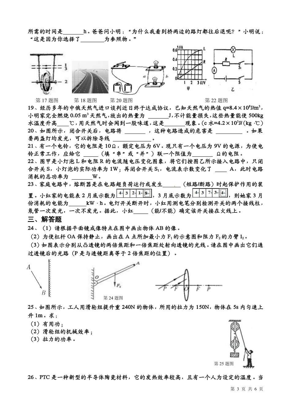 中考物理模拟测试试卷(五)(pdf，无答案)试卷_第3页