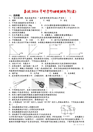 中考物理模拟测试试卷(五)(pdf，无答案)试卷