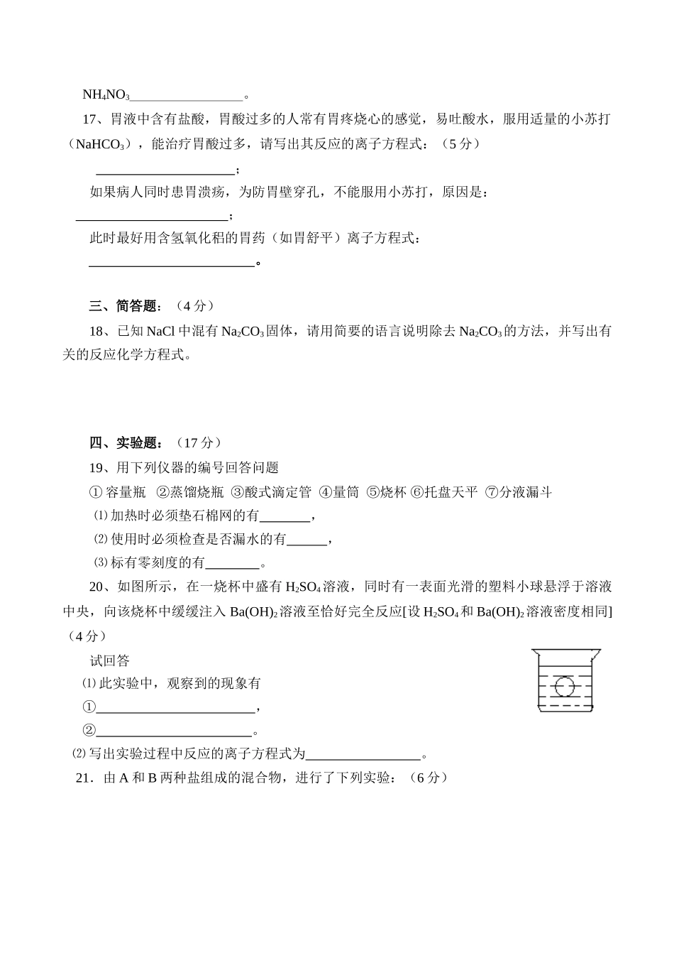 高一化学必修1 化学物质及其变化单元测试题_第3页