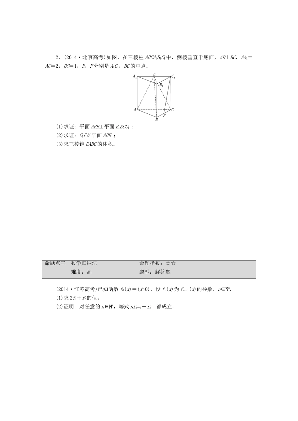 （新课标）高考数学大一轮复习 推理与证明板块命题点专练（十）理（含解析）-人教版高三全册数学试题_第2页