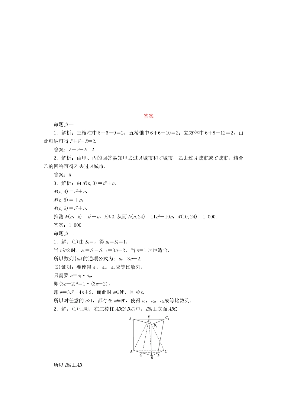 （新课标）高考数学大一轮复习 推理与证明板块命题点专练（十）理（含解析）-人教版高三全册数学试题_第3页