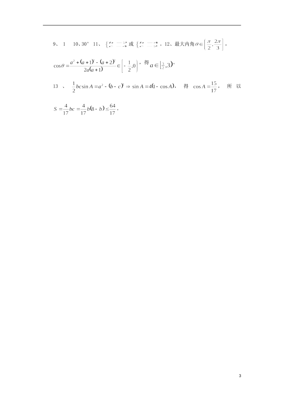高中数学 1.1.2 余弦定理一练习 新人教A版必修5-新人教A版高二必修5数学试题_第3页