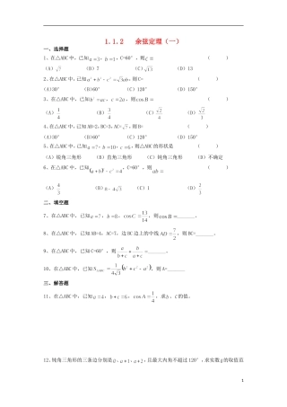 高中数学 1.1.2 余弦定理一练习 新人教A版必修5-新人教A版高二必修5数学试题
