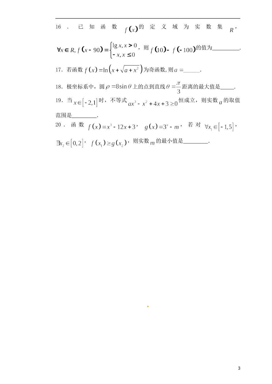 高二数学下学期第六次周练试题 文（普通班）-人教版高二全册数学试题_第3页