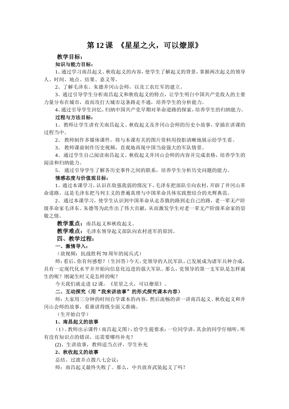 第12课星星之火可以燎原_第1页