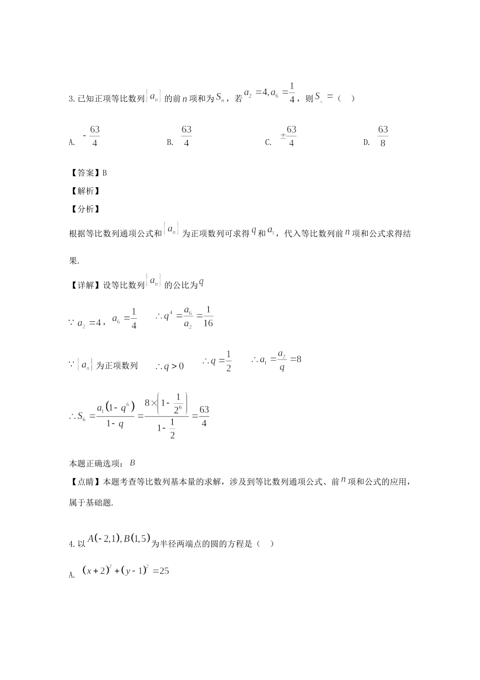 安徽省皖东县中联盟高一数学下学期期末考试试卷 理试卷_第2页
