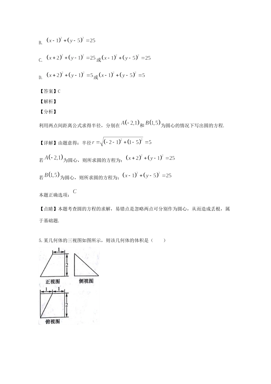 安徽省皖东县中联盟高一数学下学期期末考试试卷 理试卷_第3页