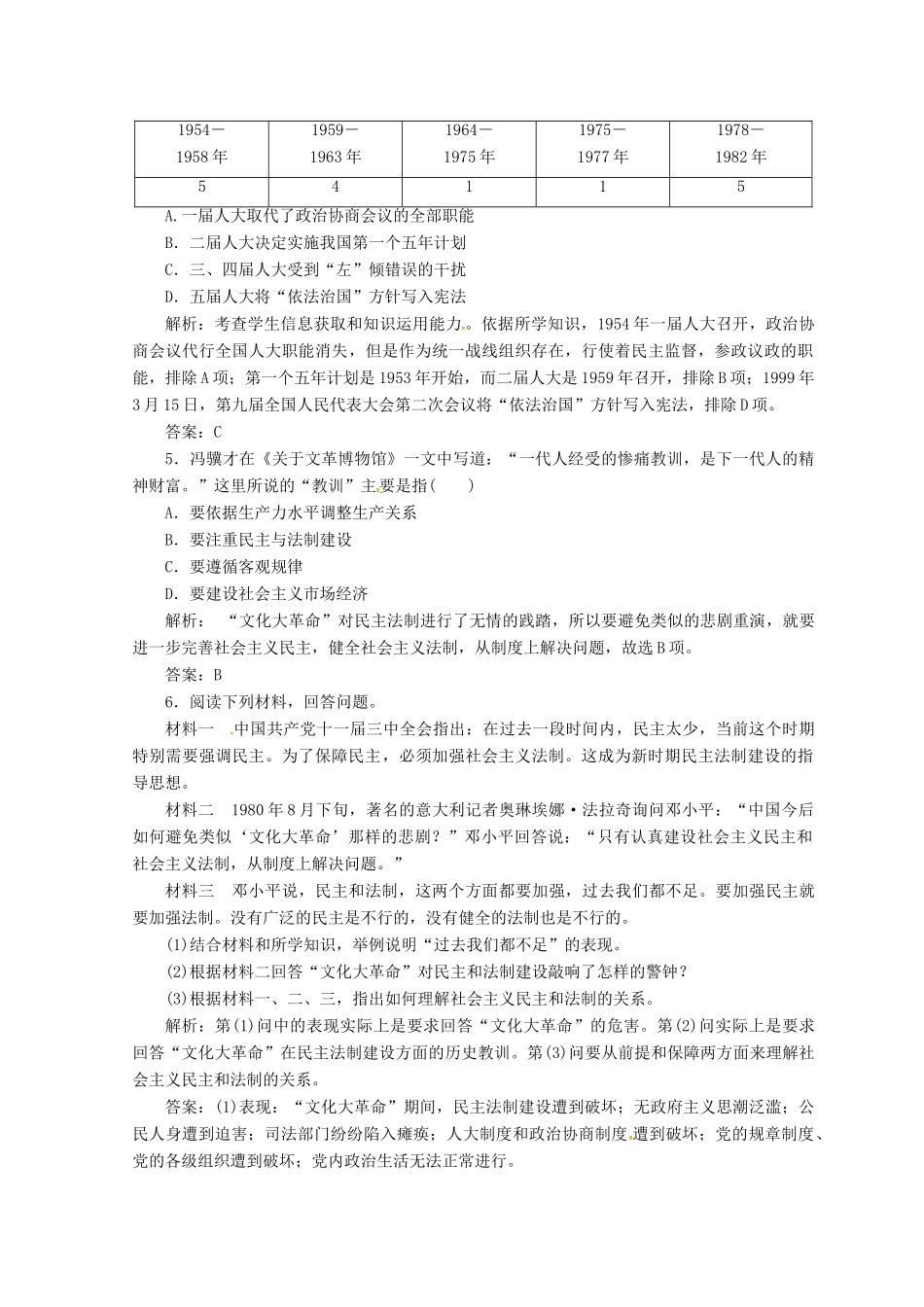 高中历史 专题四 现代中国的政治建设与祖国统一 二 政治建设的曲折历程及其历史性转折课堂检测 人民版必修1-人民版高一必修1历史试题_第2页