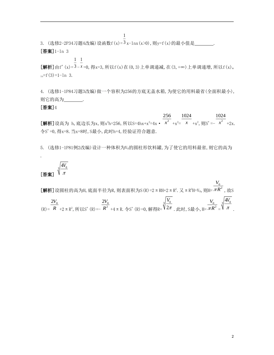 （江苏专用）高考数学大一轮复习 第三章 第20课 导数的综合应用自主学习-人教版高三全册数学试题_第2页