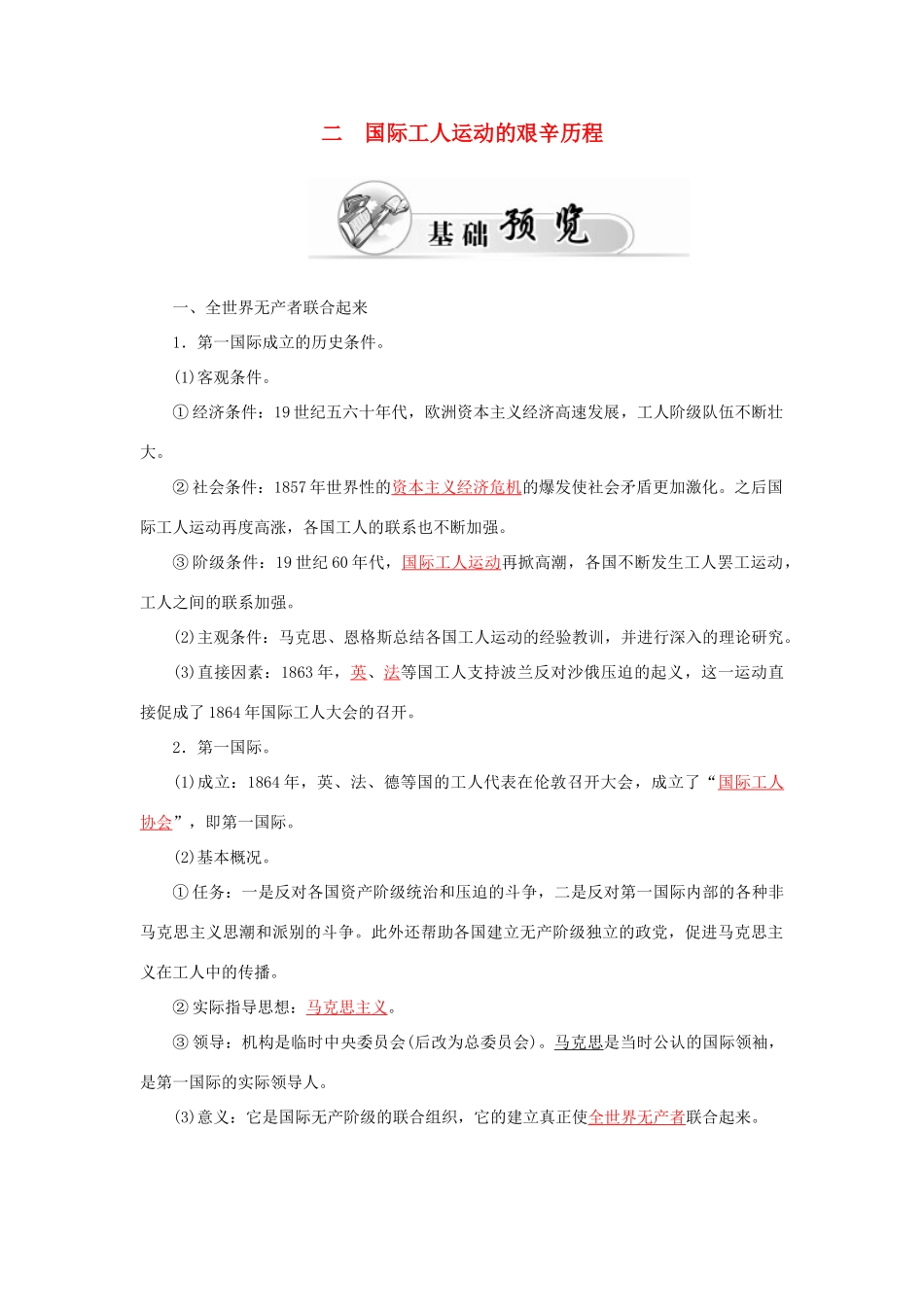 高中历史 专题八 2国际工人运动的艰辛历程习题 人民版必修1-人民版高一必修1历史试题_第1页