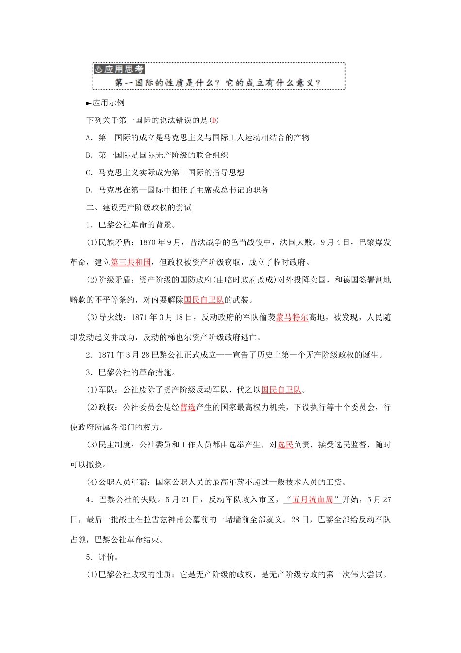 高中历史 专题八 2国际工人运动的艰辛历程习题 人民版必修1-人民版高一必修1历史试题_第2页