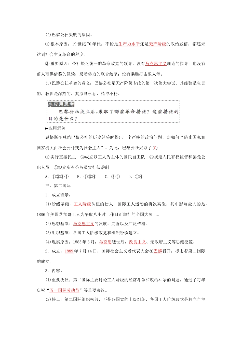 高中历史 专题八 2国际工人运动的艰辛历程习题 人民版必修1-人民版高一必修1历史试题_第3页