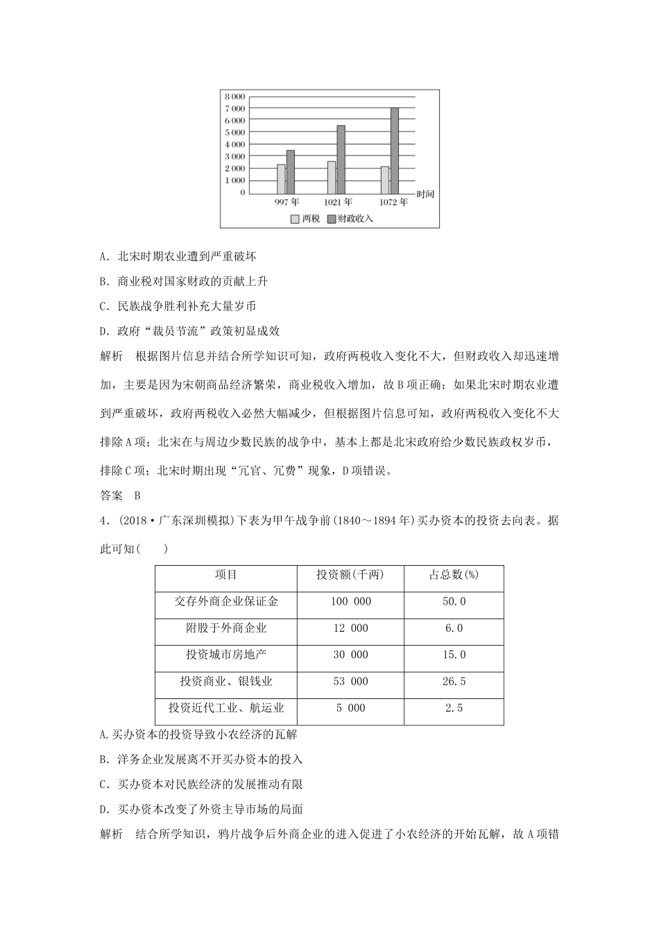 高考历史二轮复习 选考内容与模块整合 小题练（一）-人教版高三全册历史试题_第2页