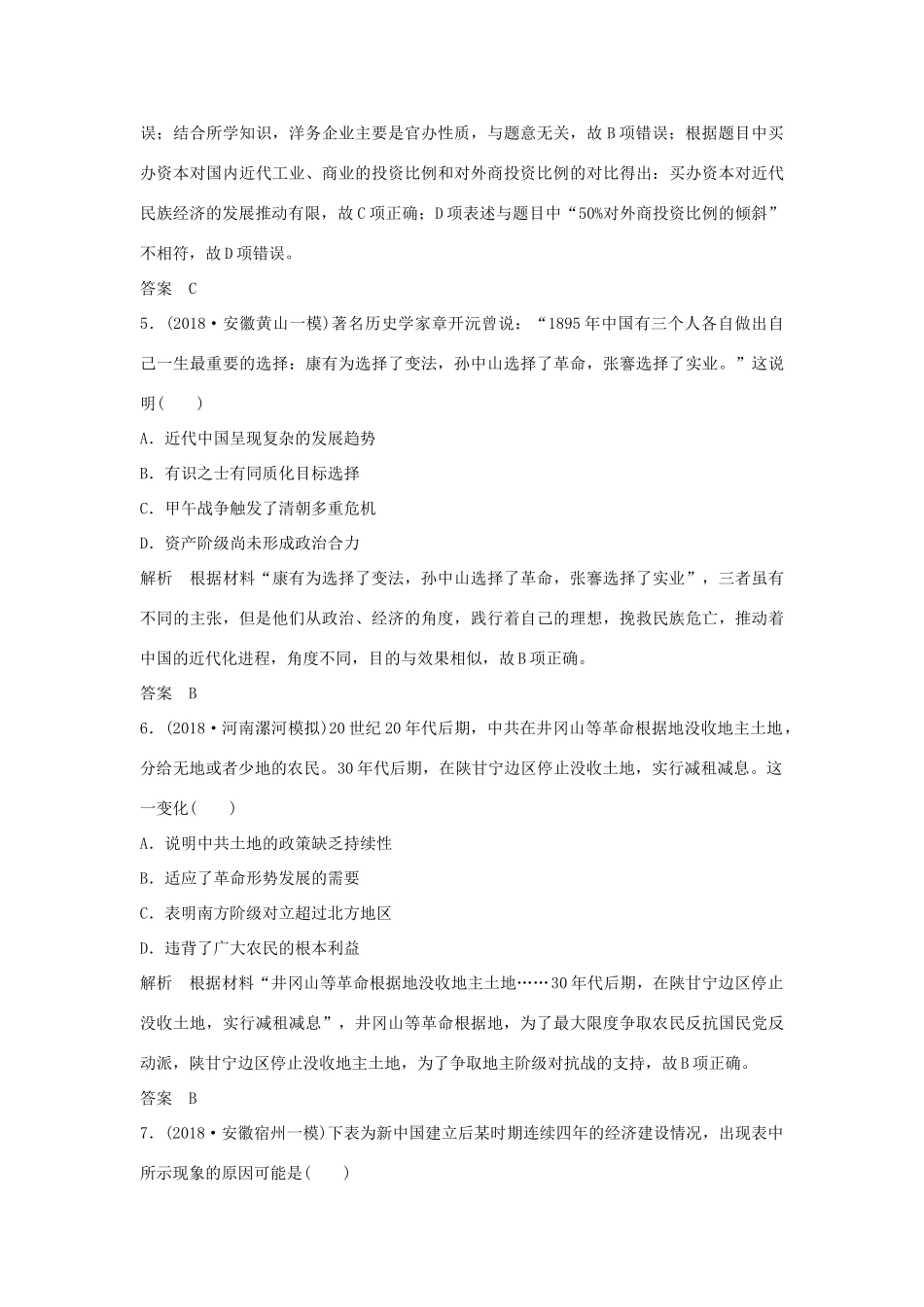 高考历史二轮复习 选考内容与模块整合 小题练（一）-人教版高三全册历史试题_第3页